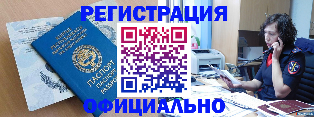 прописка для военкомата в Полярном