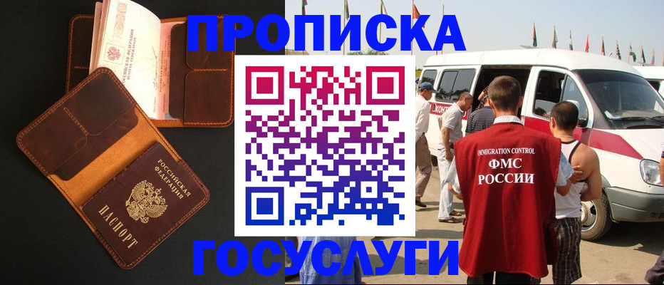 прописка законно в Полярном