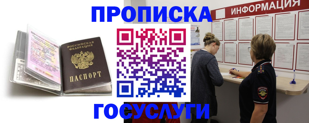 временная регистрация надежно в Полярном