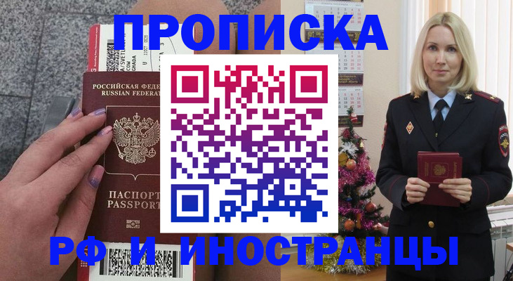 прописка для военкомата в Полярном